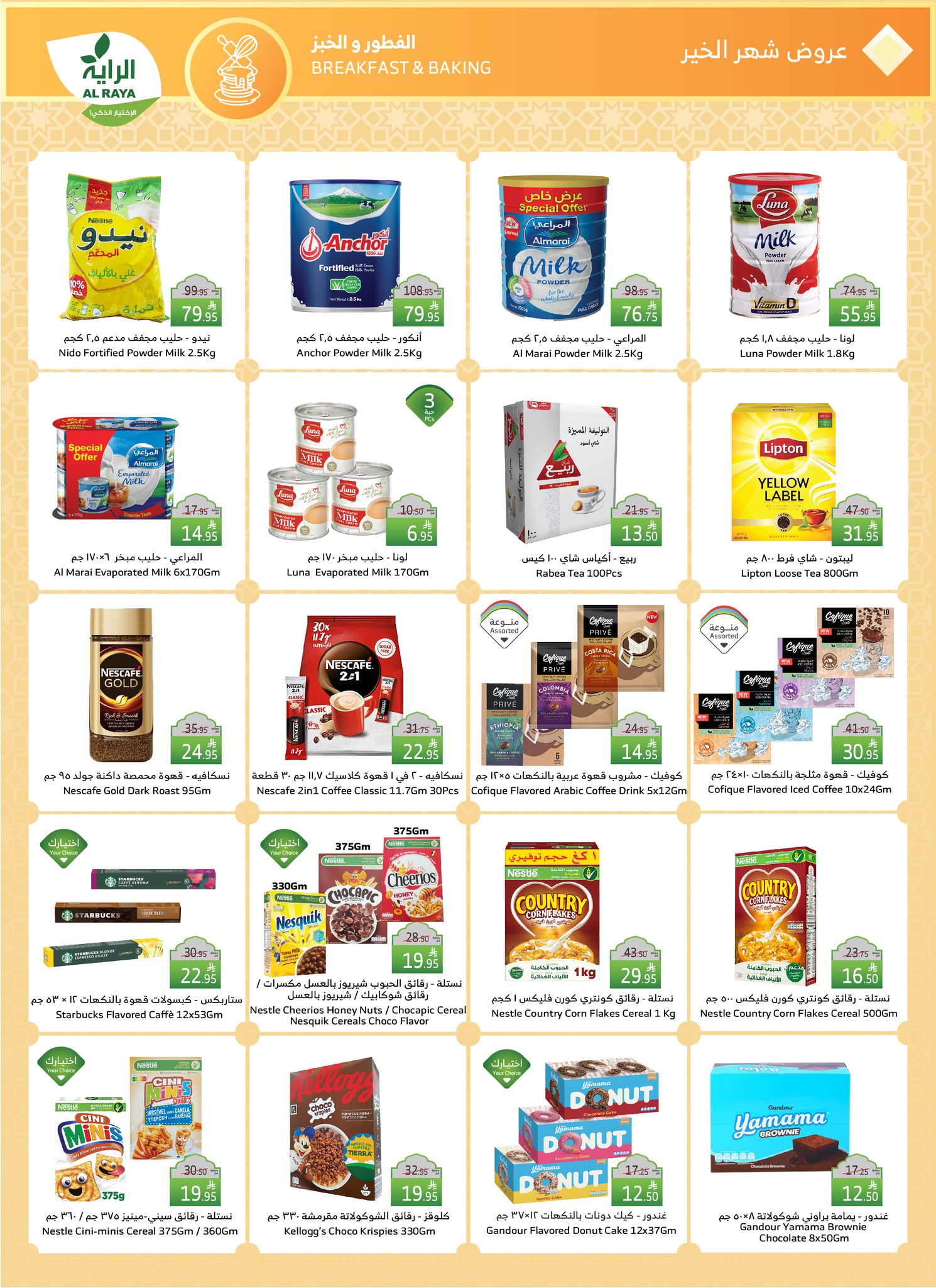 alraya offers from 19mar to 25mar 2025 عروض الراية من 19 مارس حتى 25 مارس 2025 صفحة رقم 12